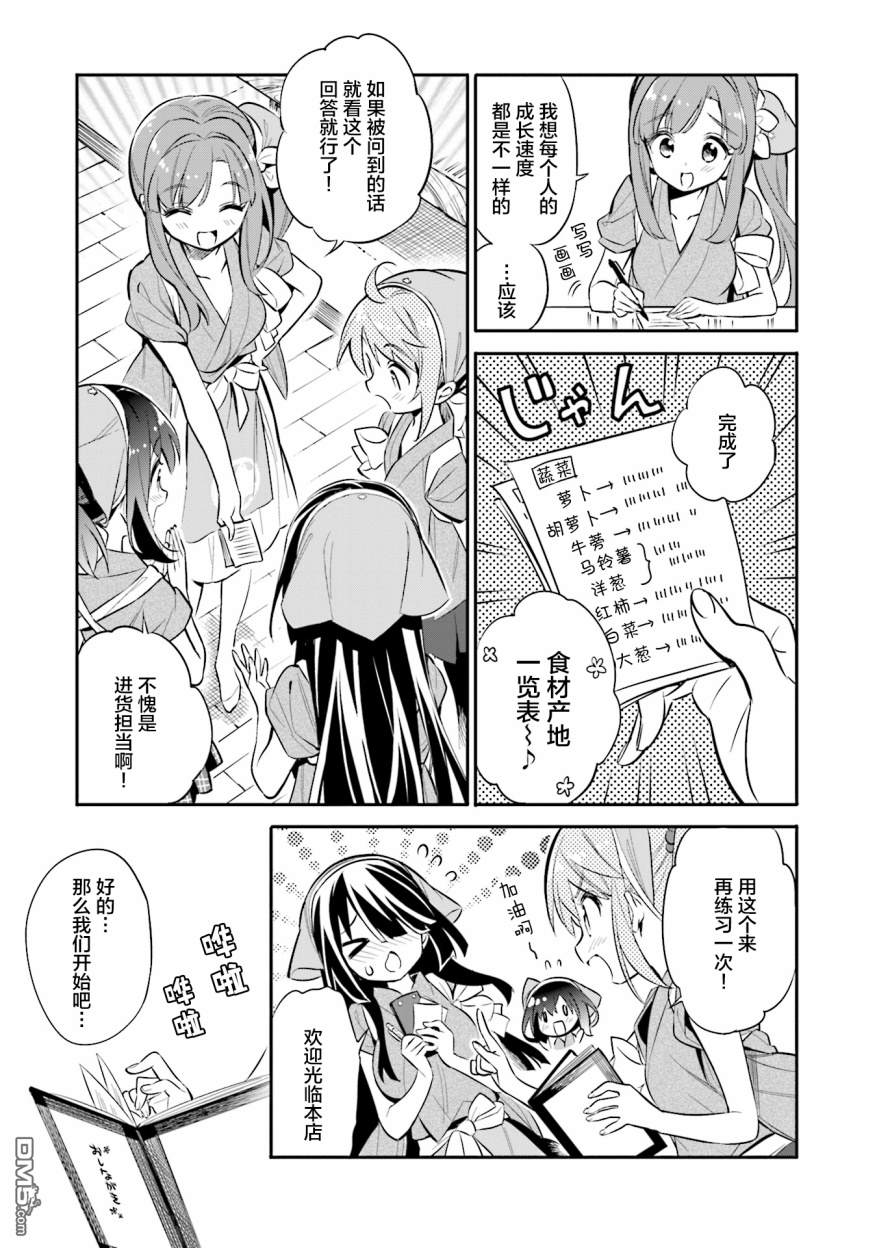 暖心酒馆第22话 慢慢地进入下一阶段