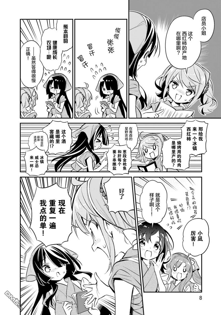 暖心酒馆第22话 慢慢地进入下一阶段