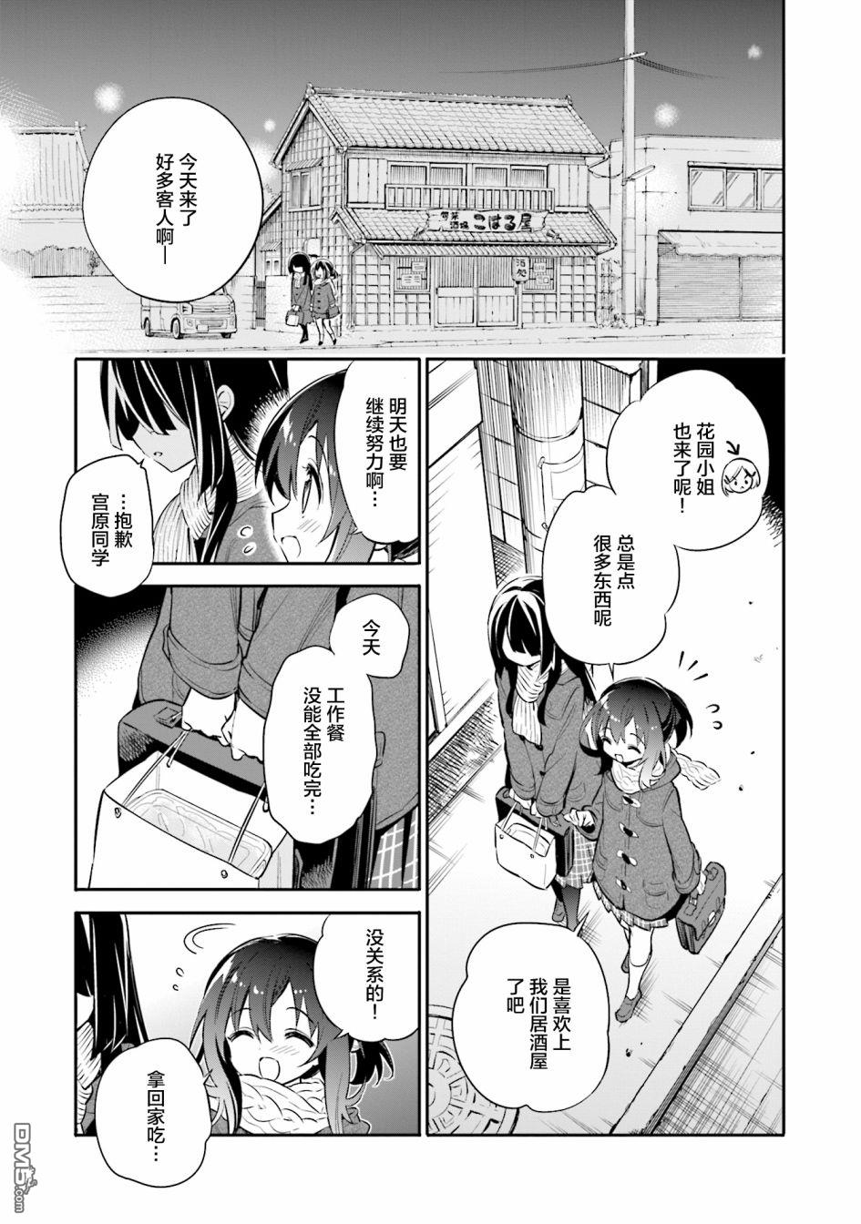 暖心酒馆第24话 无论什么事