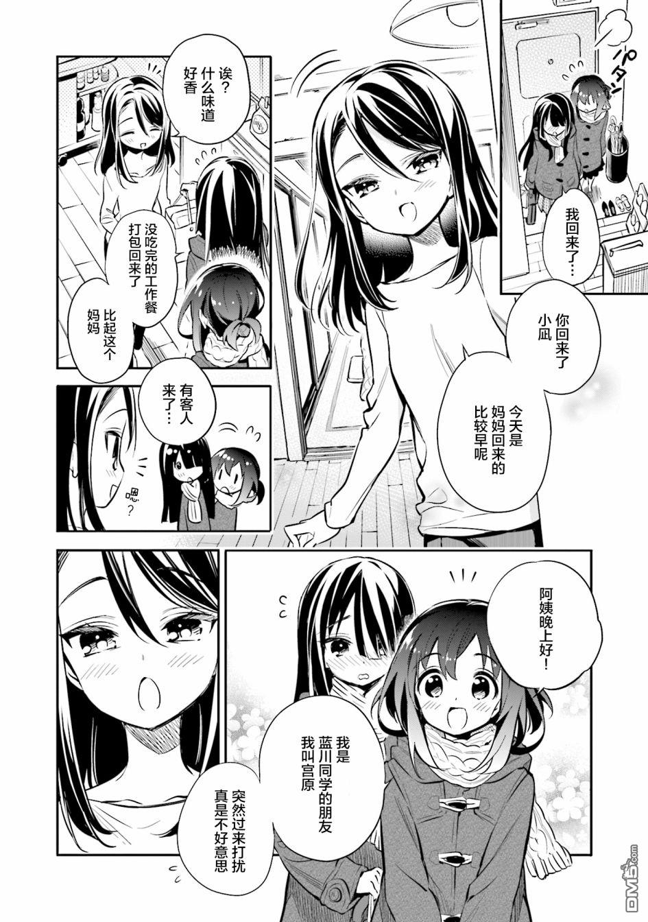 暖心酒馆第24话 无论什么事