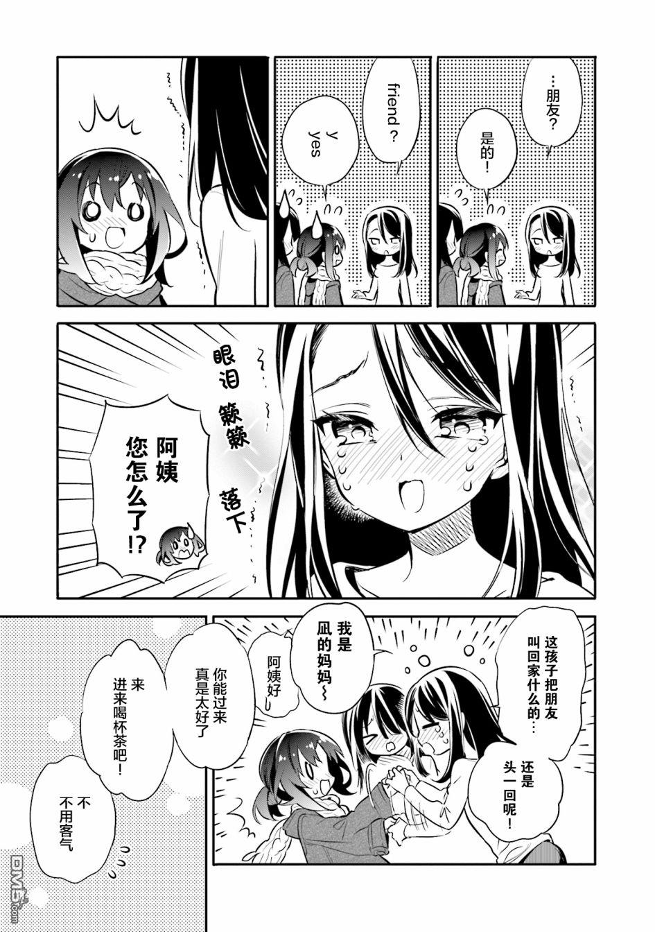 暖心酒馆第24话 无论什么事