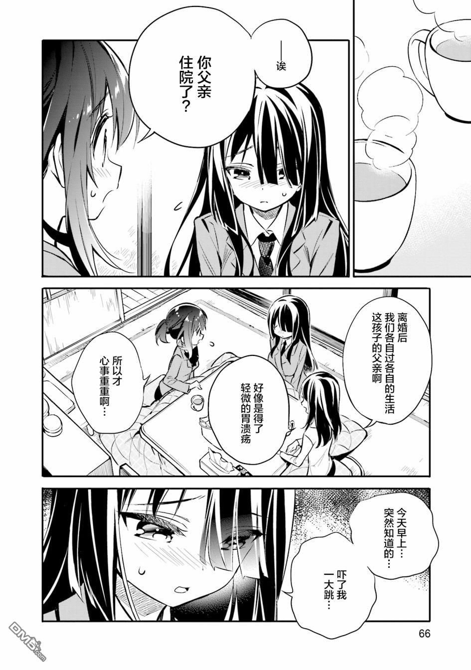 暖心酒馆第24话 无论什么事