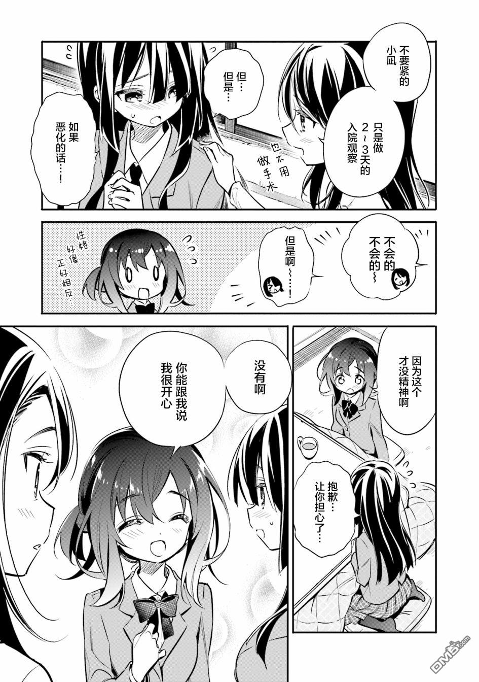 暖心酒馆第24话 无论什么事