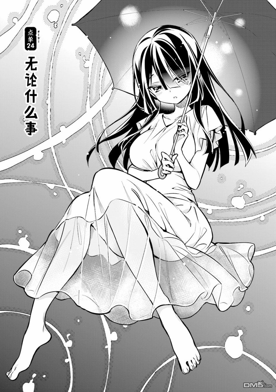 暖心酒馆第24话 无论什么事