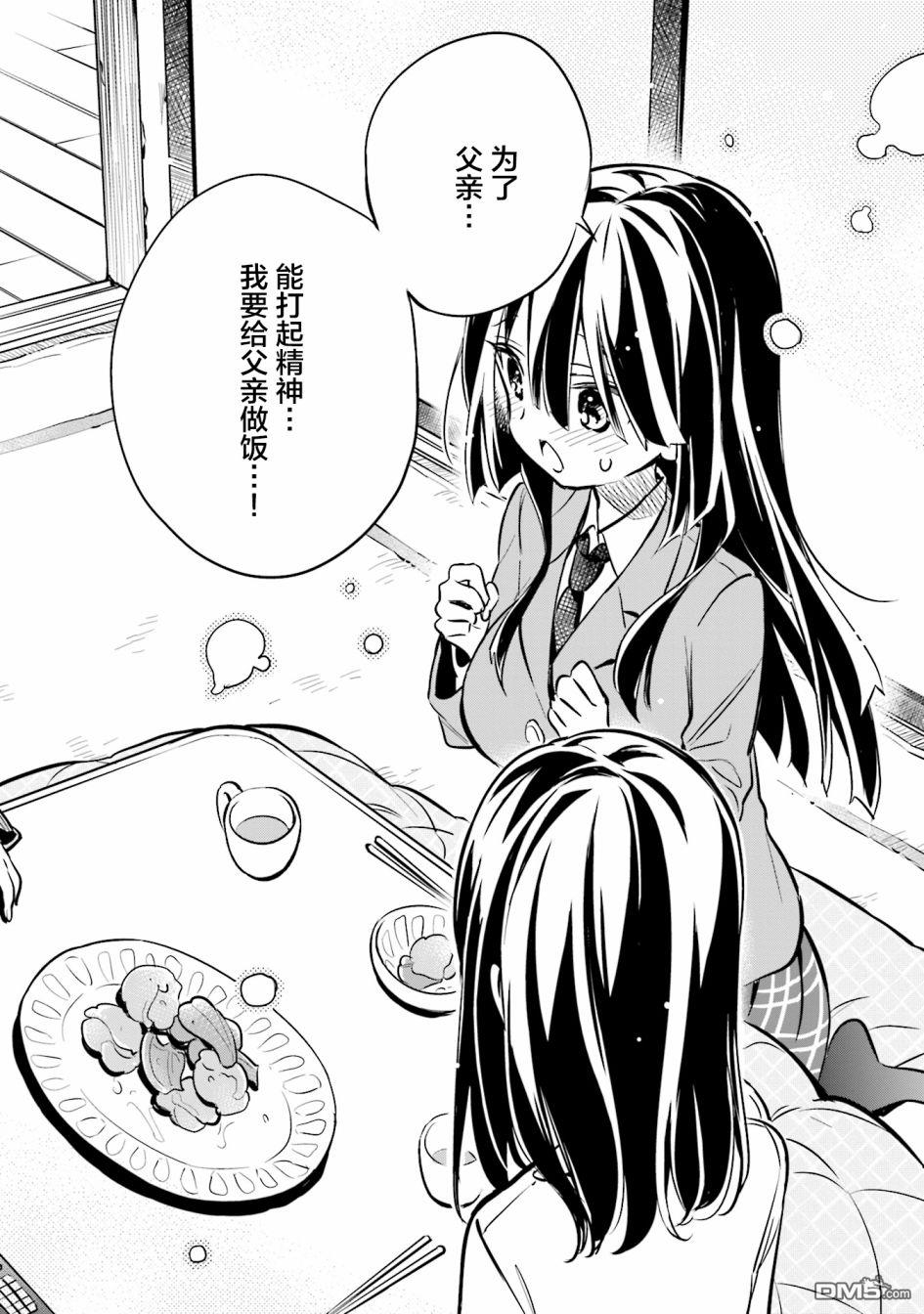 暖心酒馆第24话 无论什么事