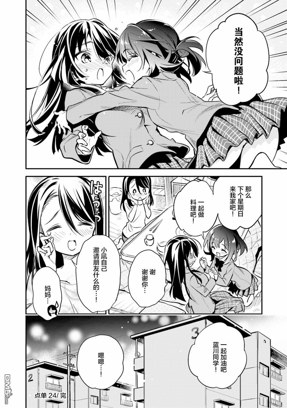 暖心酒馆第24话 无论什么事