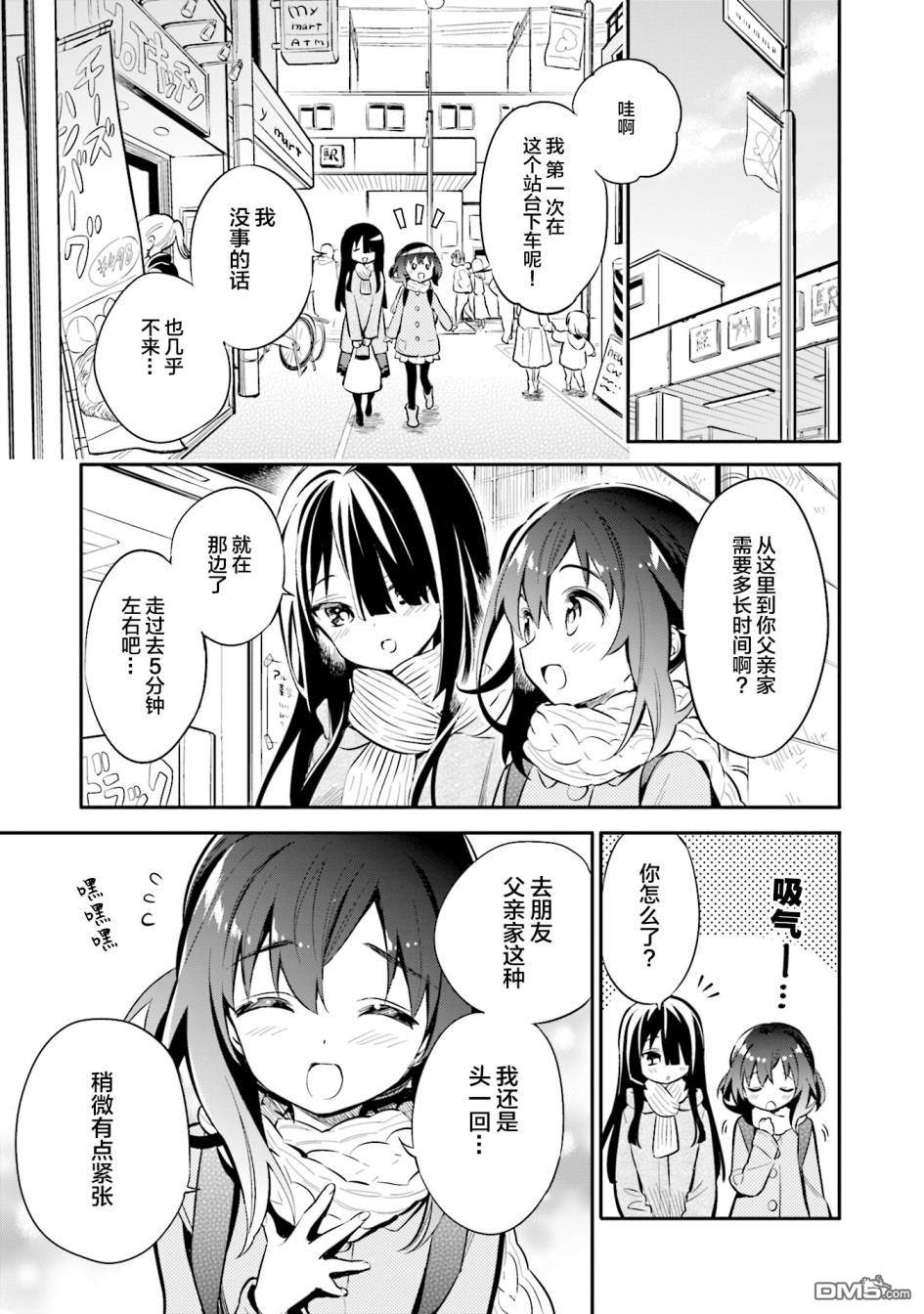 暖心酒馆第26话 打起精神