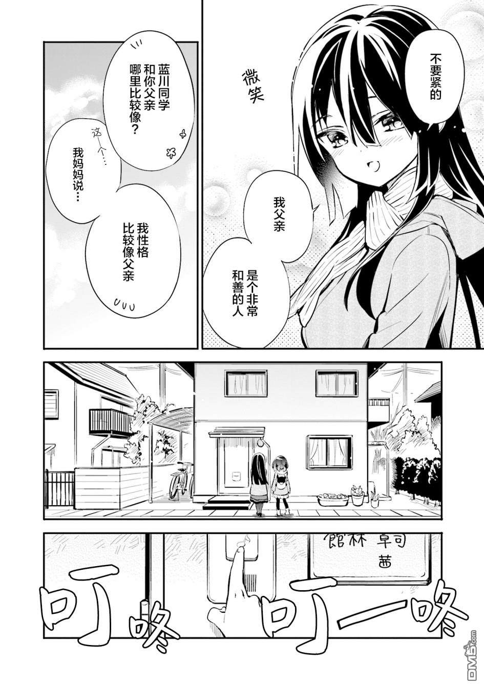 暖心酒馆第26话 打起精神