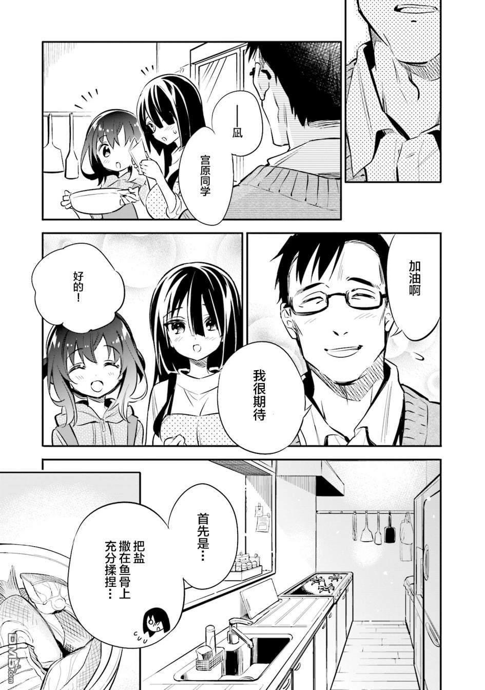 暖心酒馆第26话 打起精神