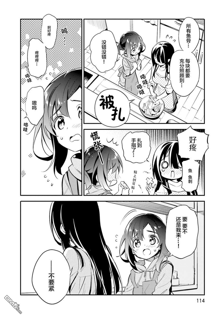 暖心酒馆第26话 打起精神