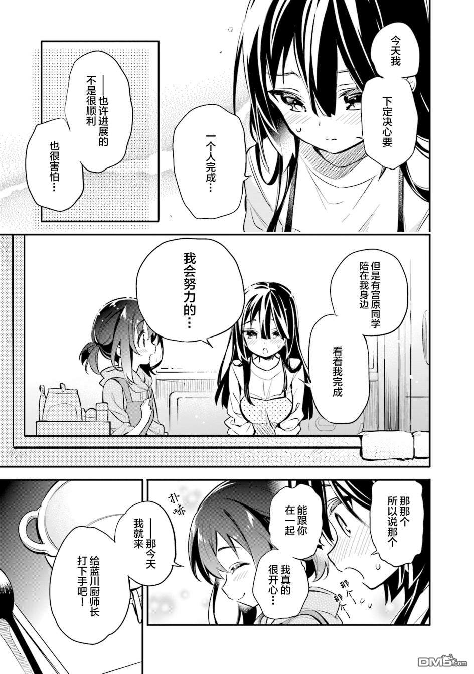 暖心酒馆第26话 打起精神