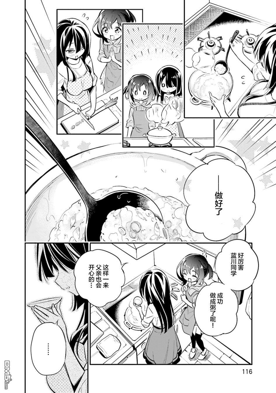 暖心酒馆第26话 打起精神