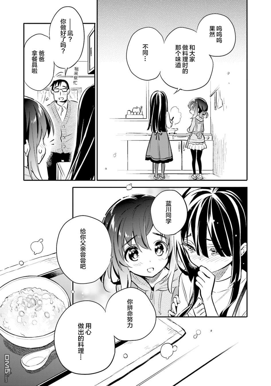 暖心酒馆第26话 打起精神