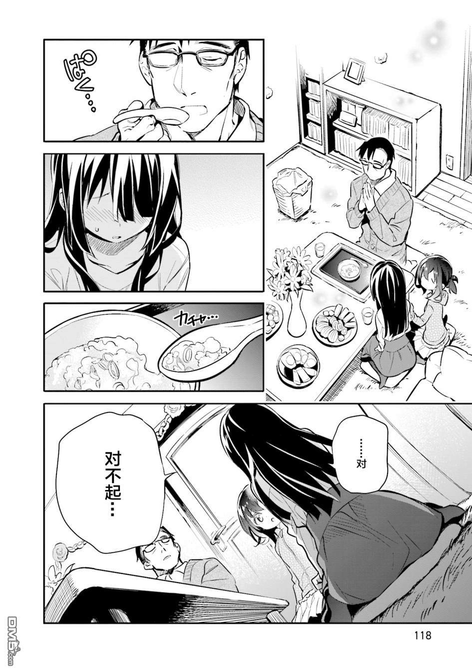 暖心酒馆第26话 打起精神