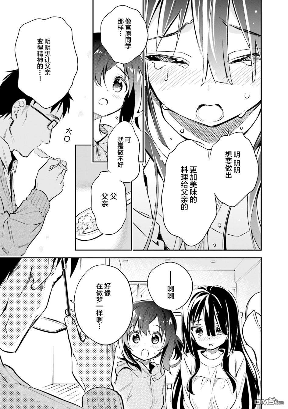 暖心酒馆第26话 打起精神