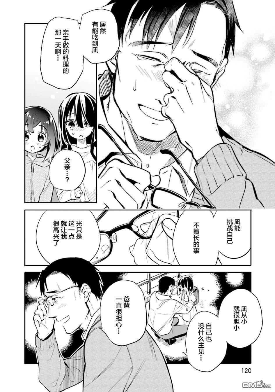 暖心酒馆第26话 打起精神