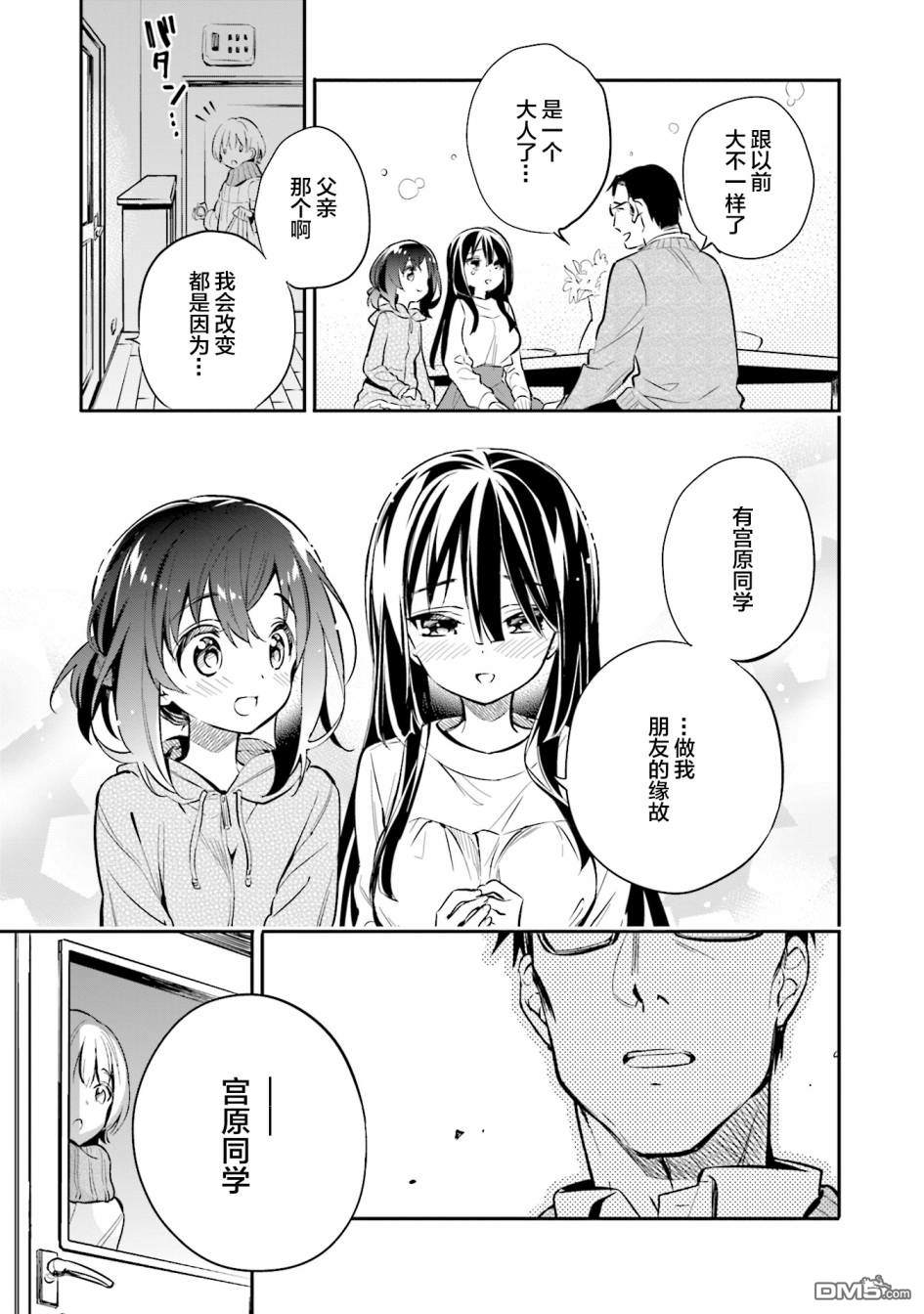 暖心酒馆第26话 打起精神