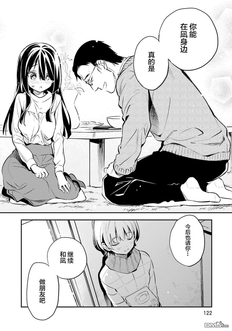 暖心酒馆第26话 打起精神