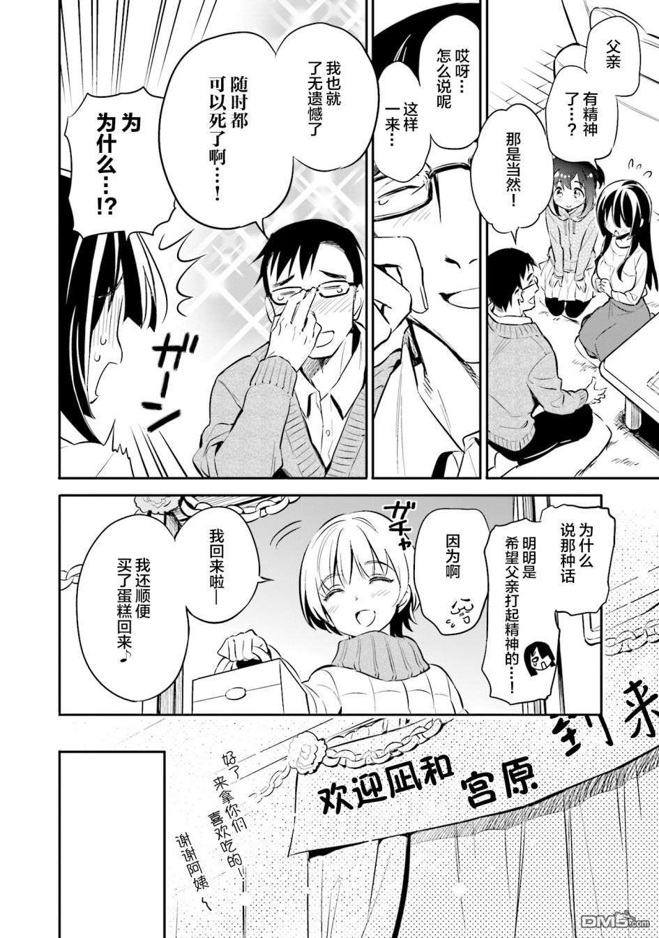 暖心酒馆第26话 打起精神