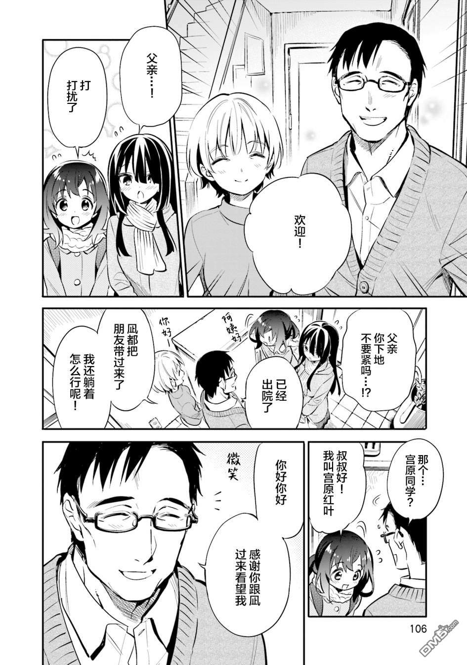 暖心酒馆第26话 打起精神