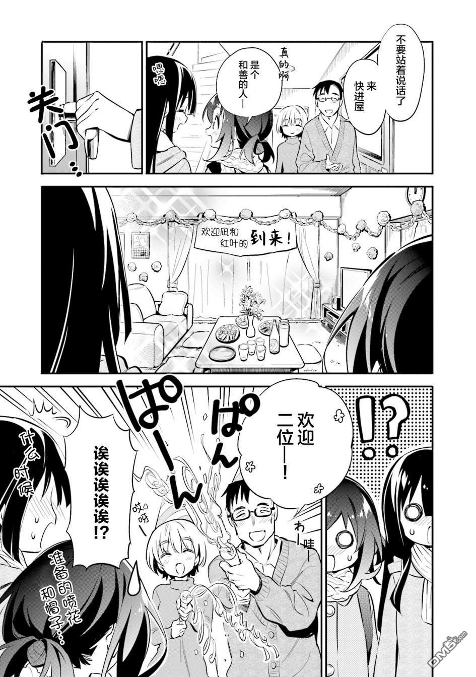 暖心酒馆第26话 打起精神