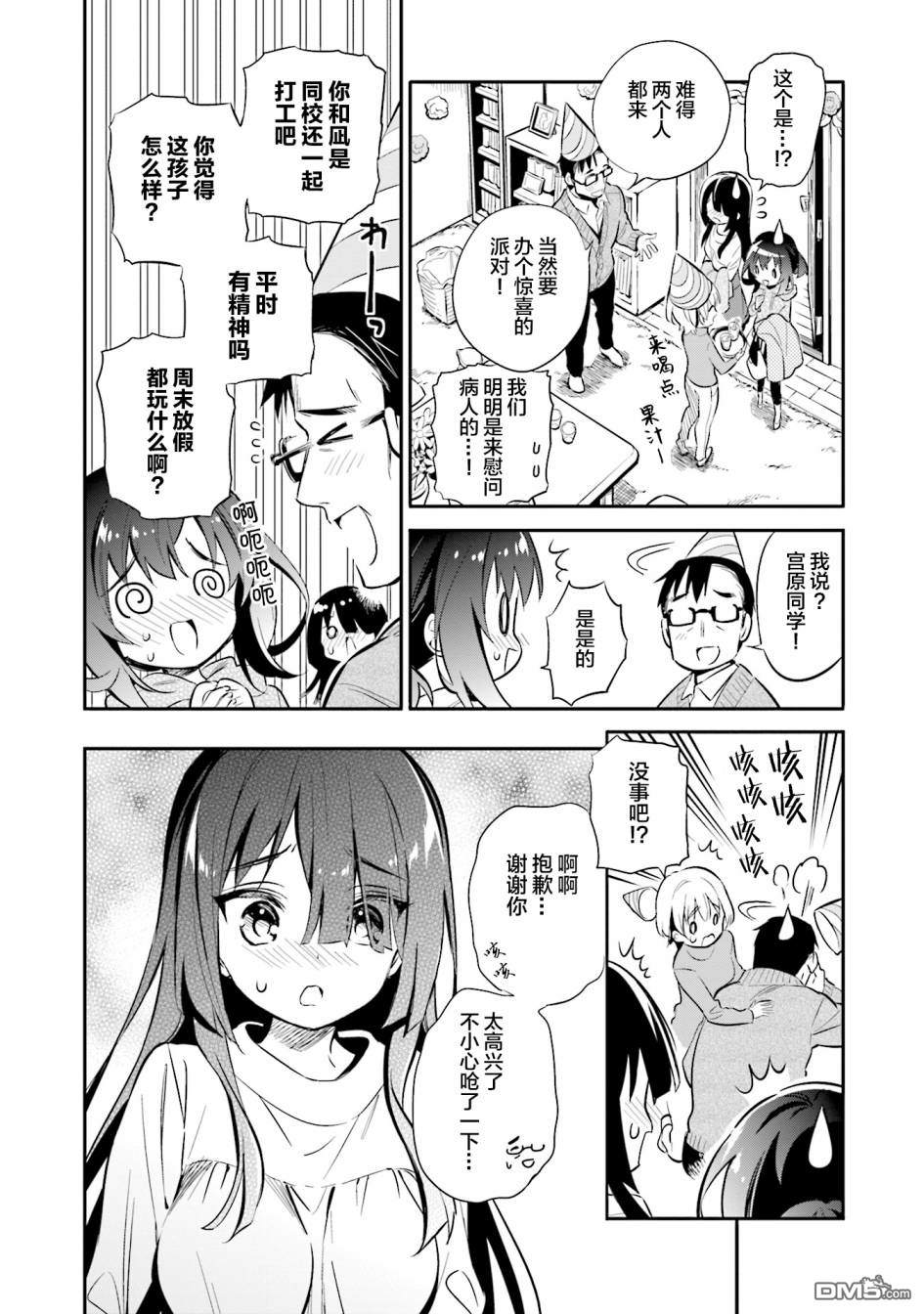 暖心酒馆第26话 打起精神