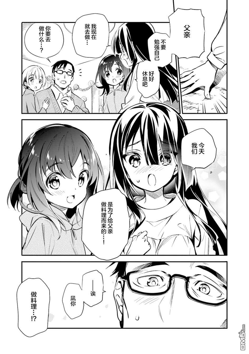 暖心酒馆第26话 打起精神