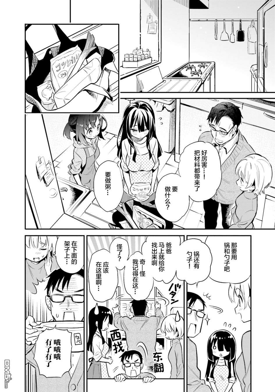 暖心酒馆第26话 打起精神