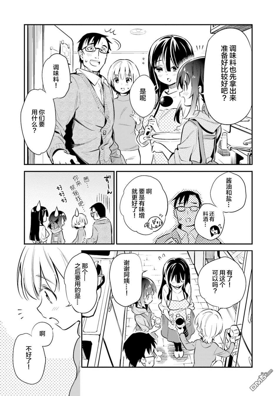 暖心酒馆第26话 打起精神