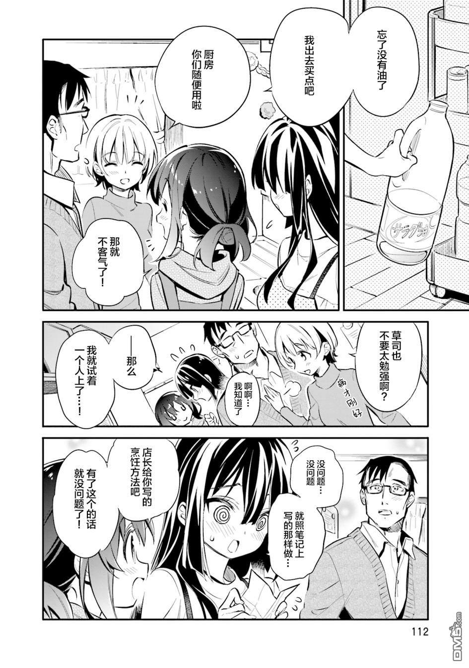 暖心酒馆第26话 打起精神