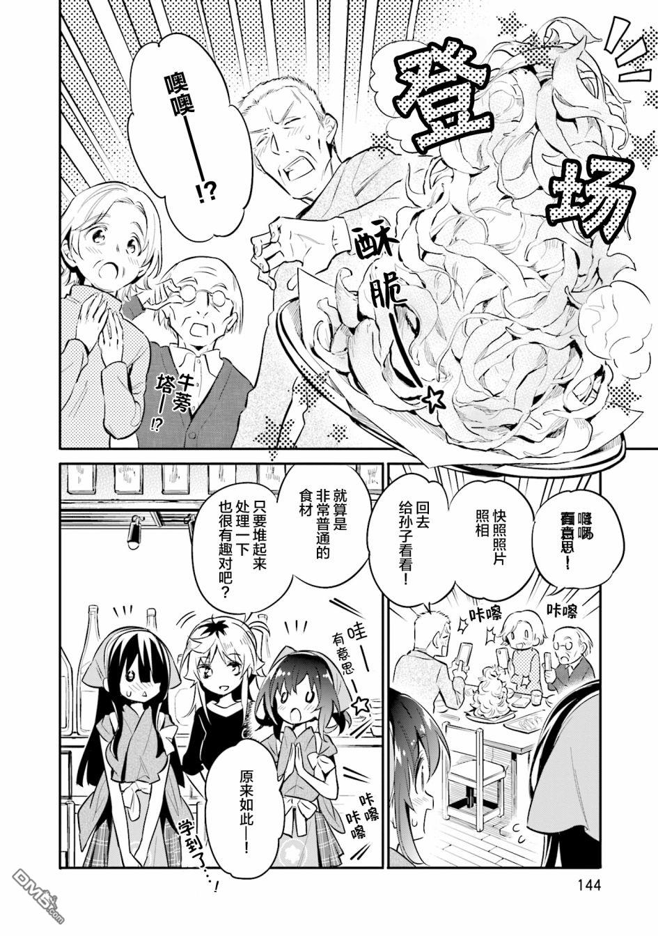 暖心酒馆第27话 意想不到的新菜色