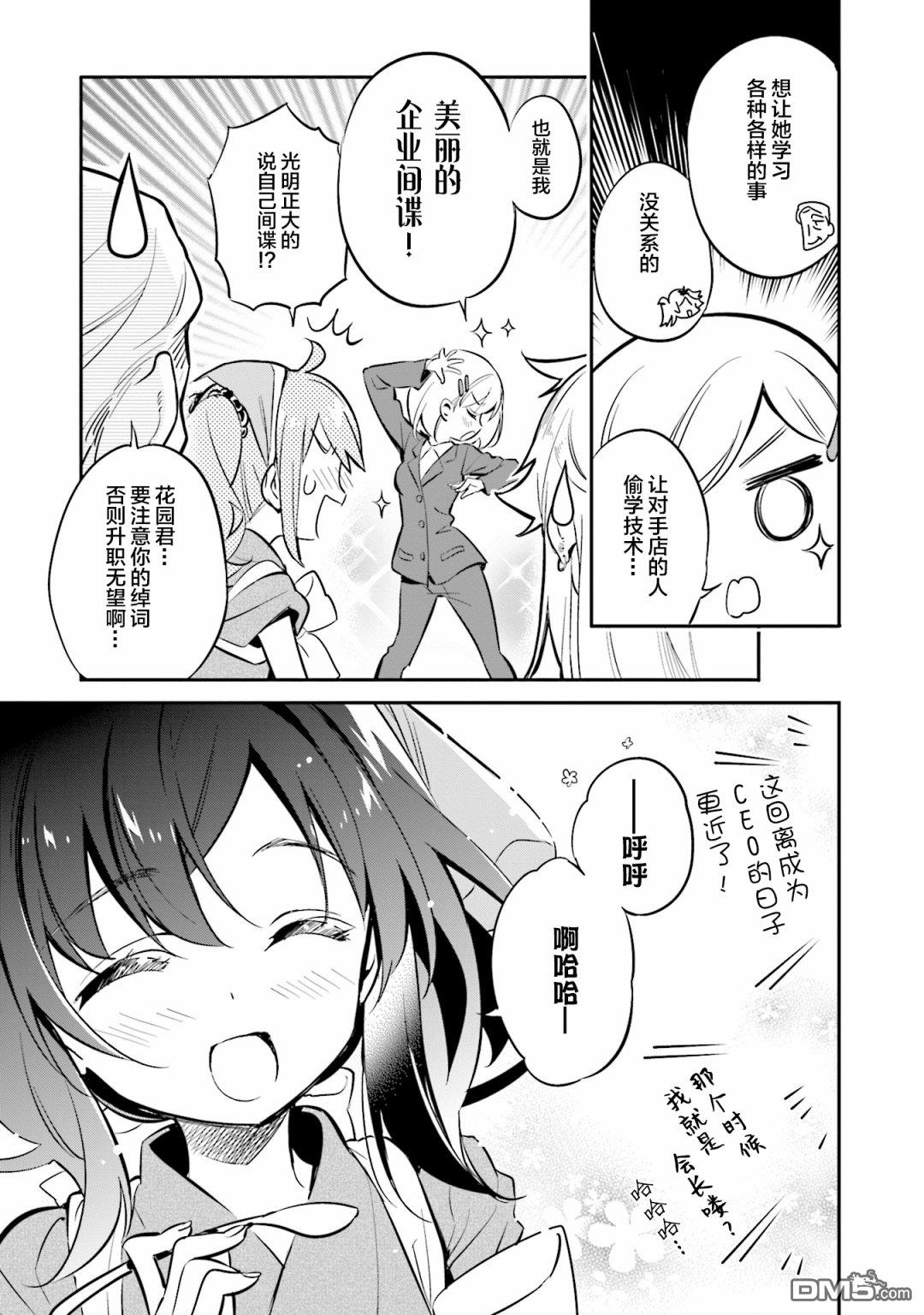 暖心酒馆第30话 目标