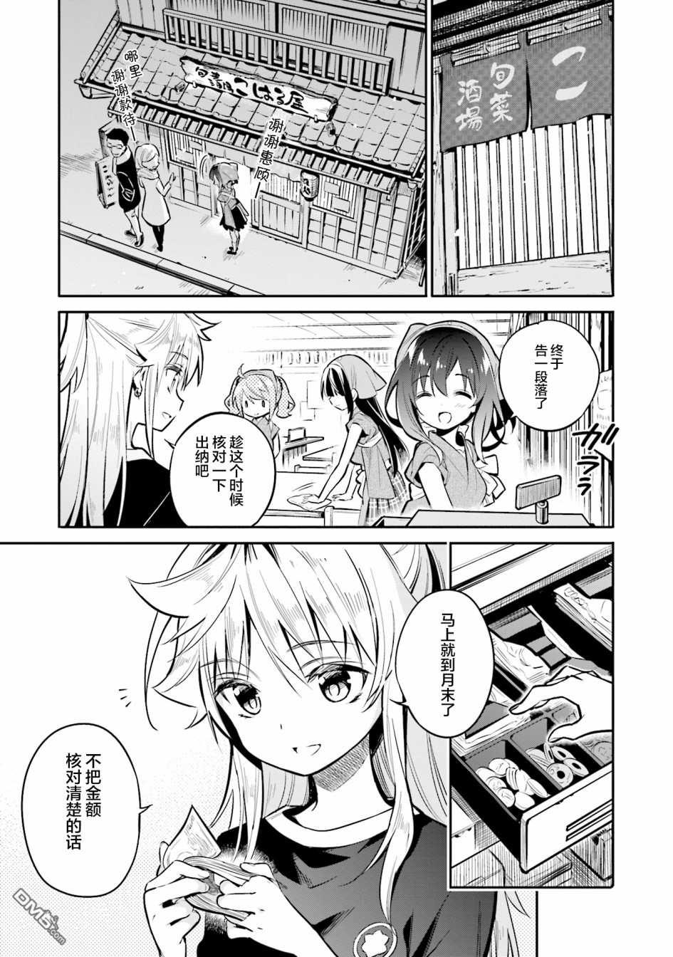 暖心酒馆第32话 成功的伙伴