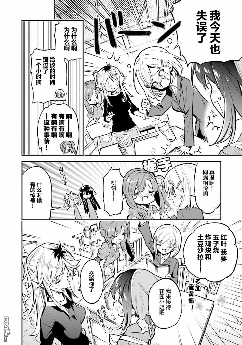 暖心酒馆第32话 成功的伙伴