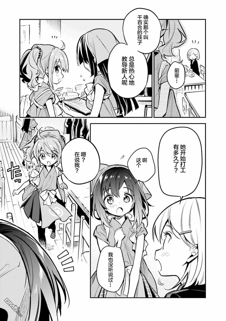 暖心酒馆第32话 成功的伙伴