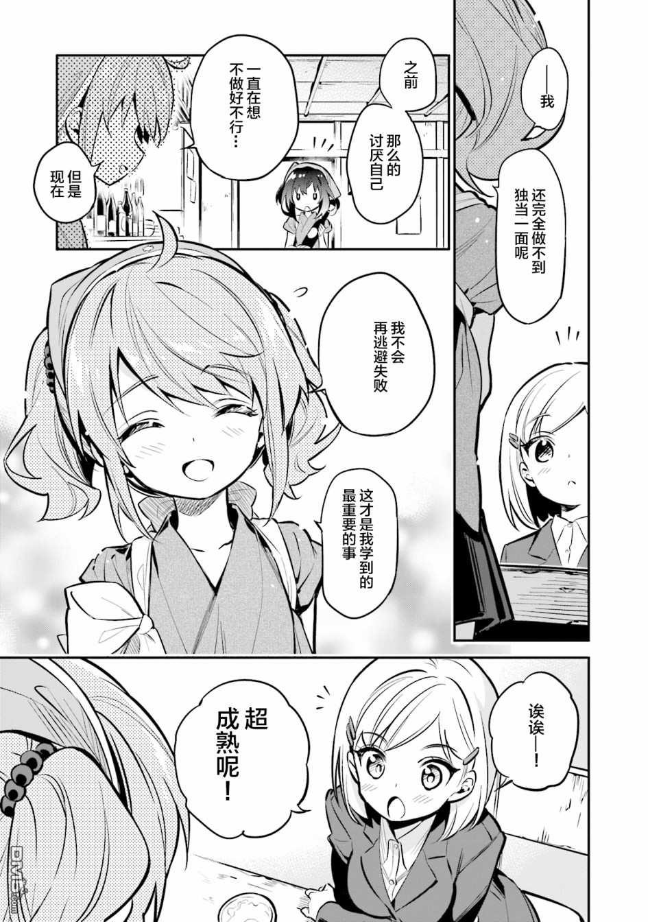 暖心酒馆第32话 成功的伙伴