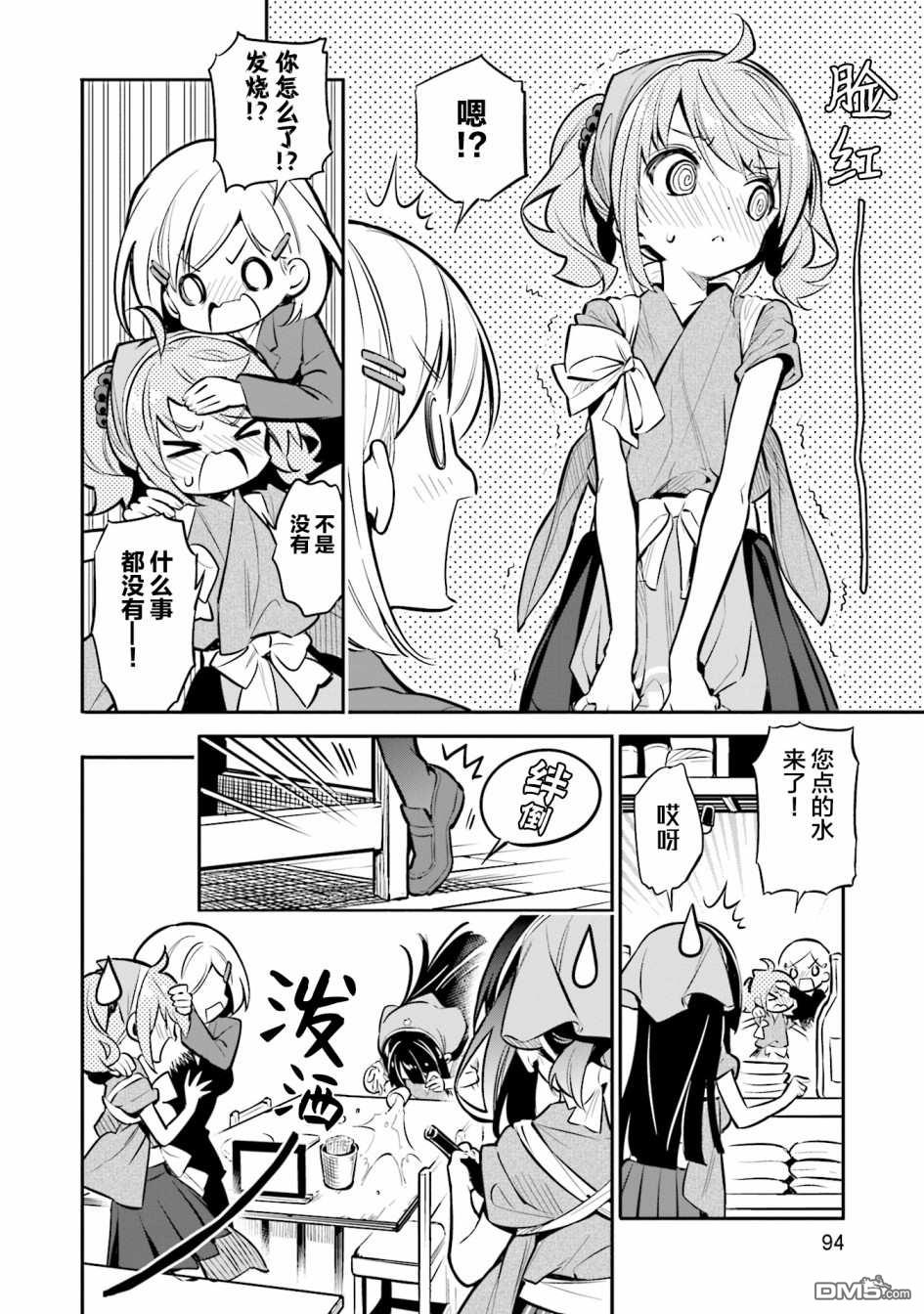 暖心酒馆第32话 成功的伙伴