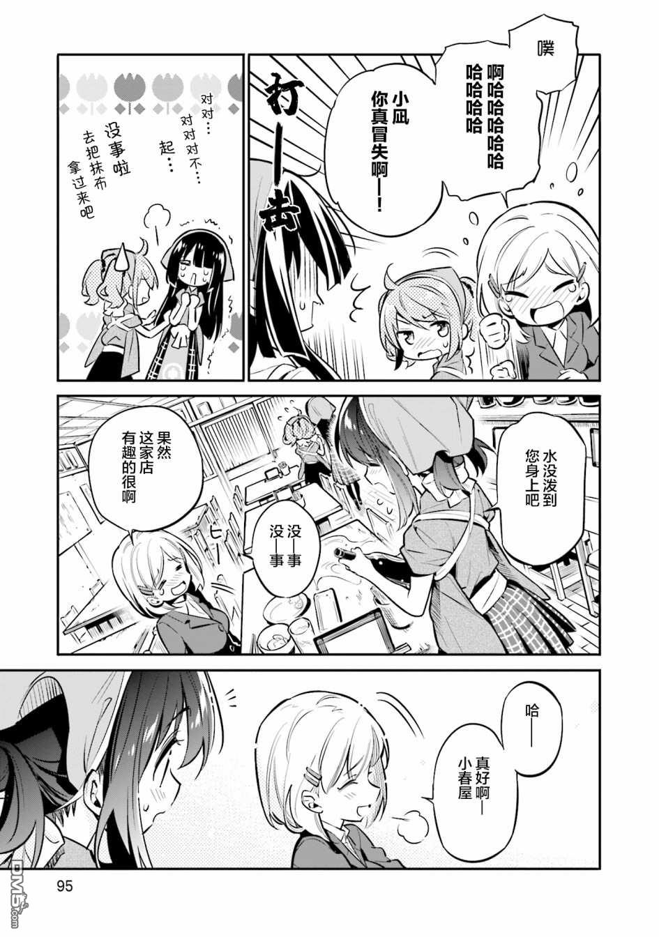 暖心酒馆第32话 成功的伙伴