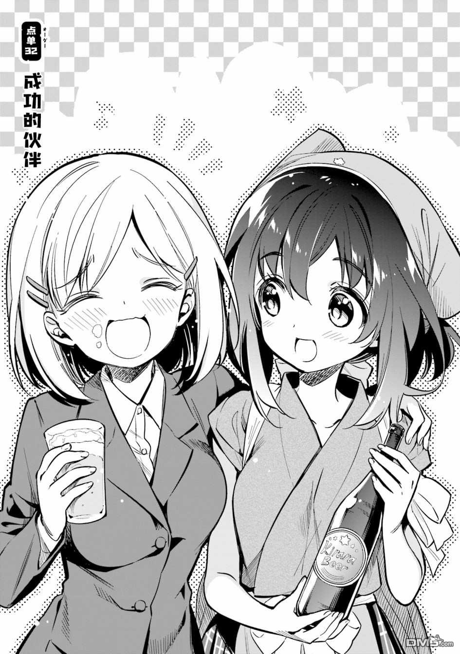 暖心酒馆第32话 成功的伙伴