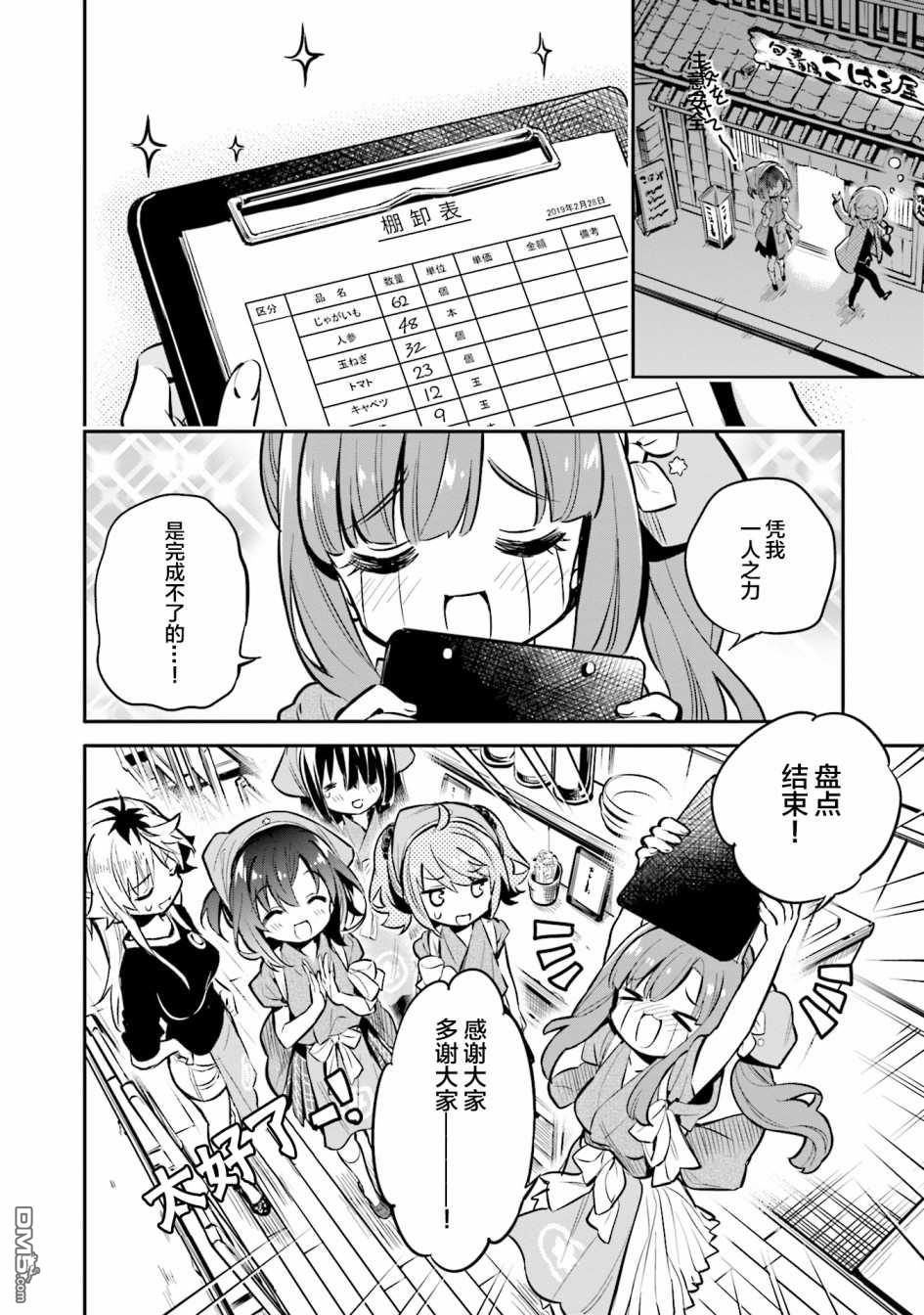 暖心酒馆第32话 成功的伙伴