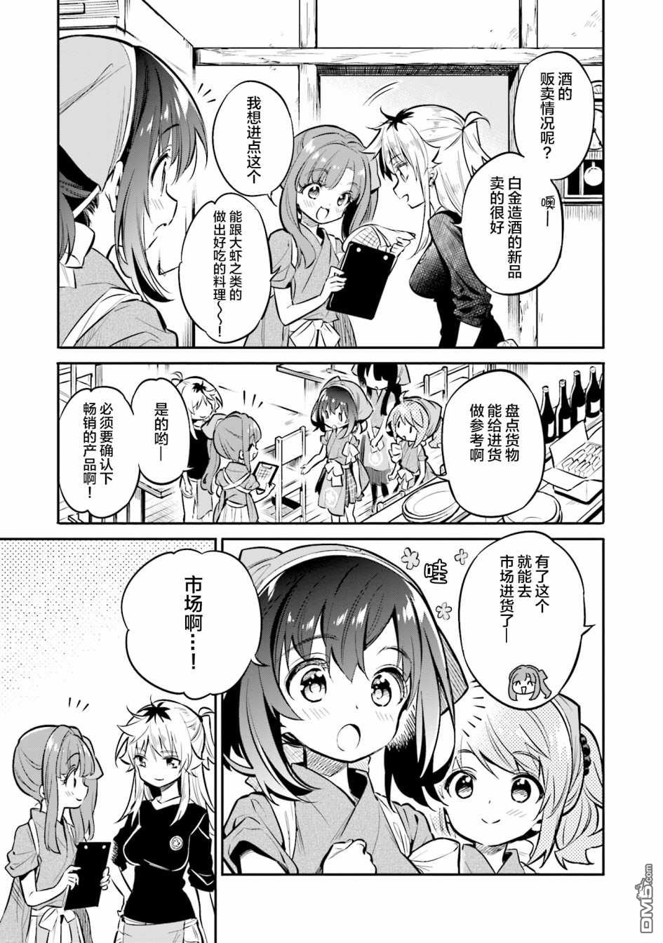 暖心酒馆第32话 成功的伙伴