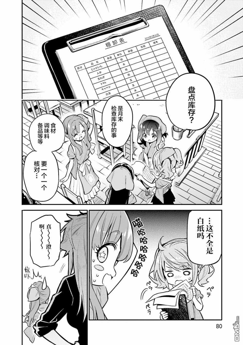 暖心酒馆第32话 成功的伙伴