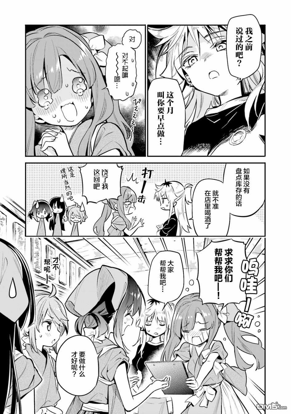 暖心酒馆第32话 成功的伙伴