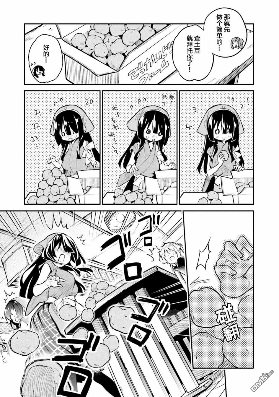 暖心酒馆第32话 成功的伙伴