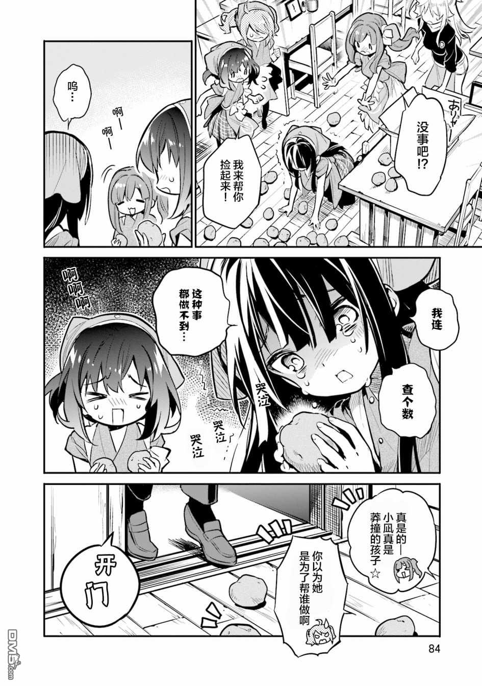 暖心酒馆第32话 成功的伙伴