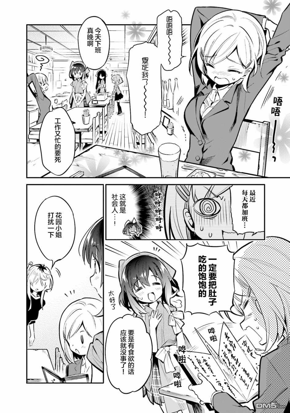 暖心酒馆第32话 成功的伙伴