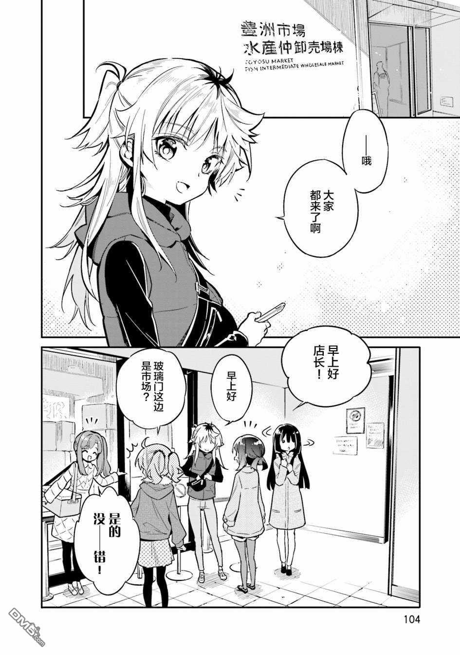 暖心酒馆第33话 第一次外出采购