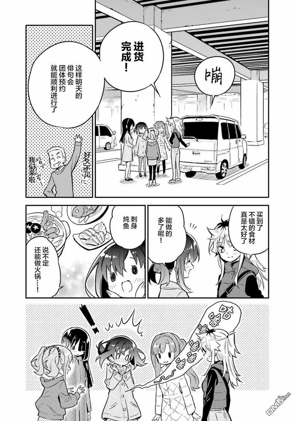 暖心酒馆第33话 第一次外出采购