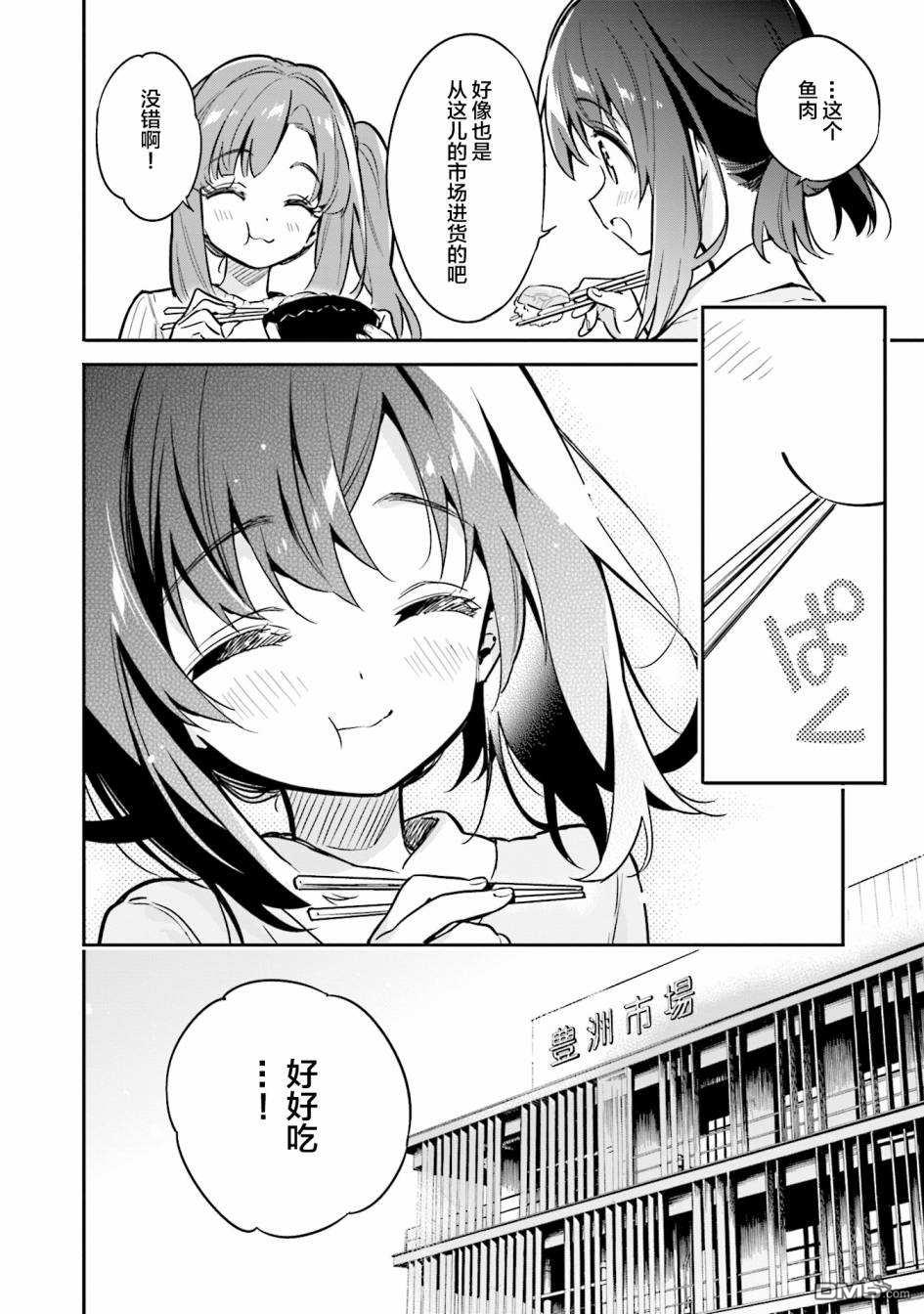 暖心酒馆第33话 第一次外出采购