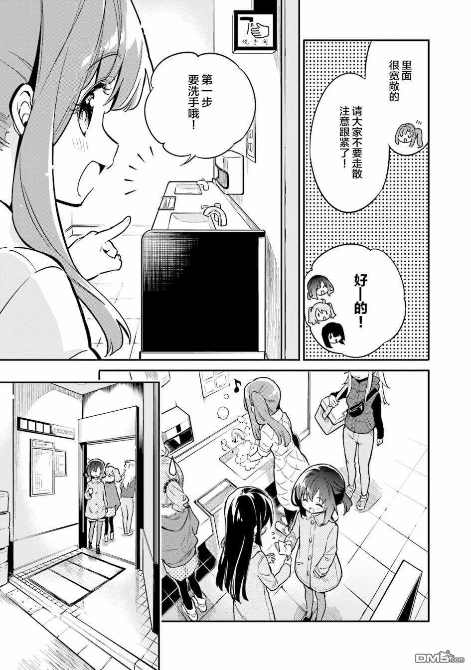 暖心酒馆第33话 第一次外出采购